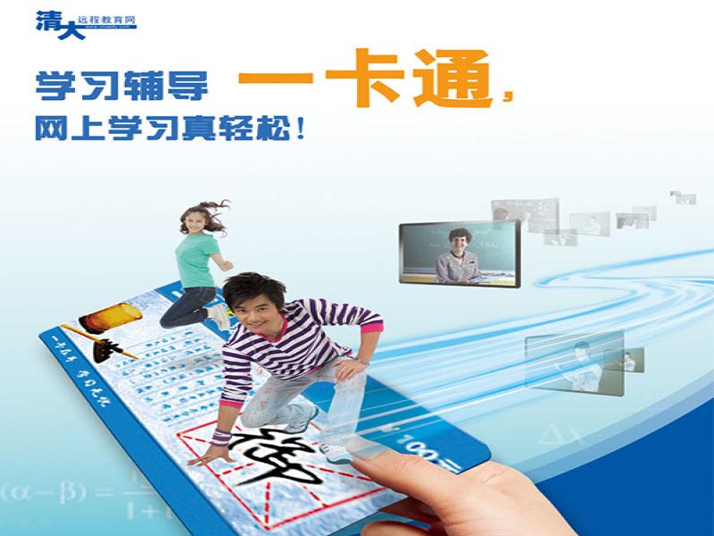 清大遠程教育網(wǎng)