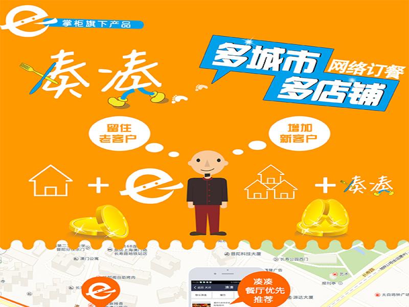 e掌柜智慧點餐系統