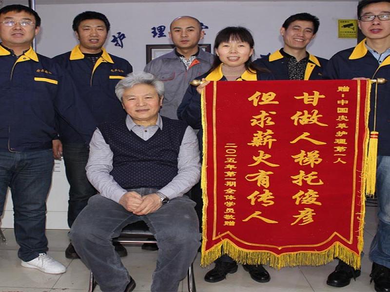 劉立新皮具護(hù)理