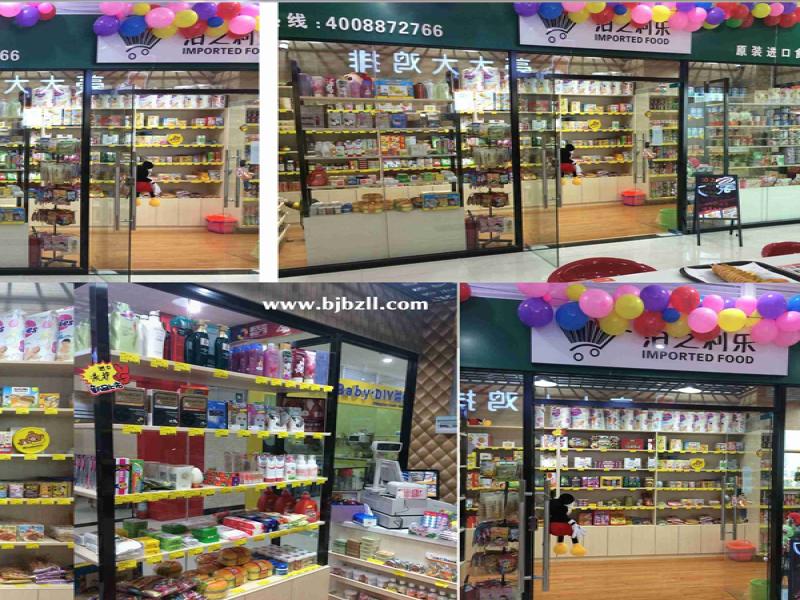 泊之利樂進口商品