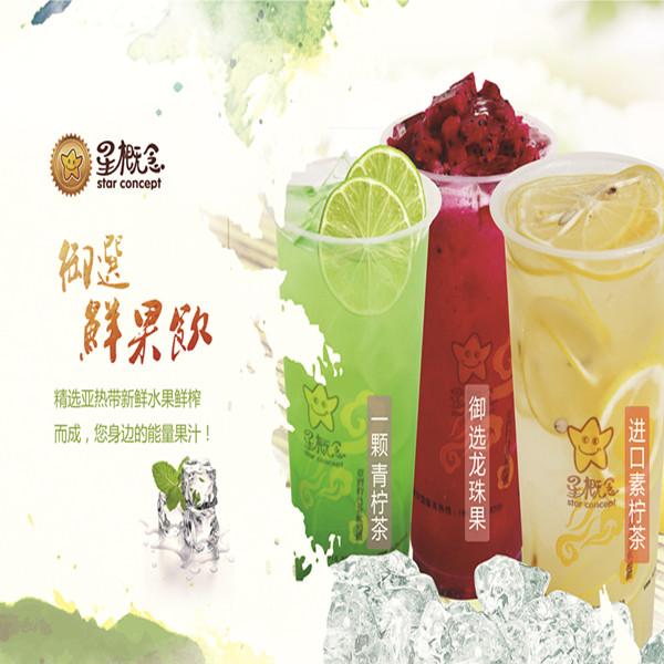 星概念臺灣特色茶飲