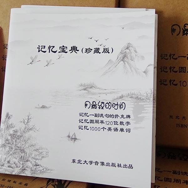 卓越偉業記憶教程