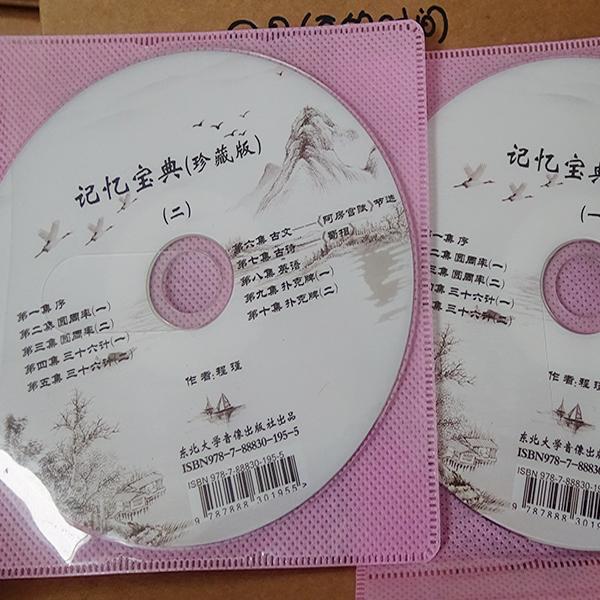 卓越偉業記憶教程