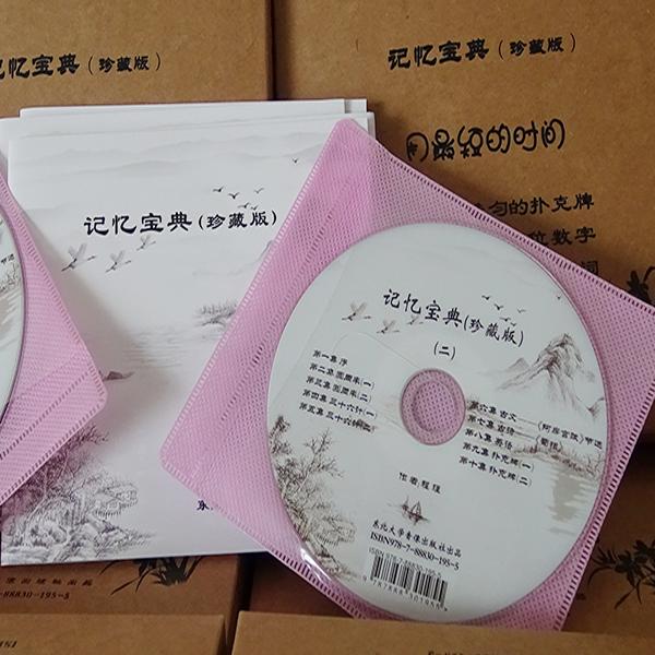 卓越偉業記憶教程