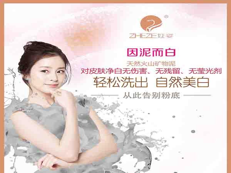 姃姿健康美白護膚品