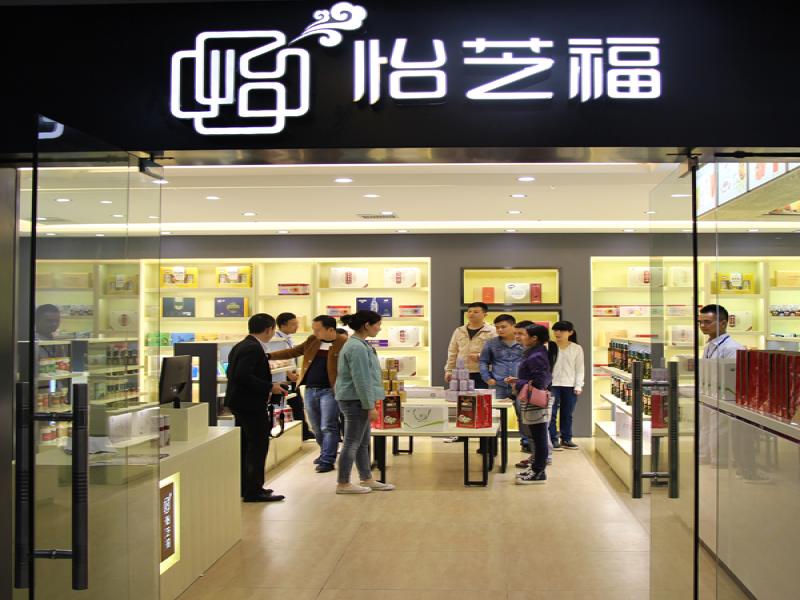 怡芝福養生超市