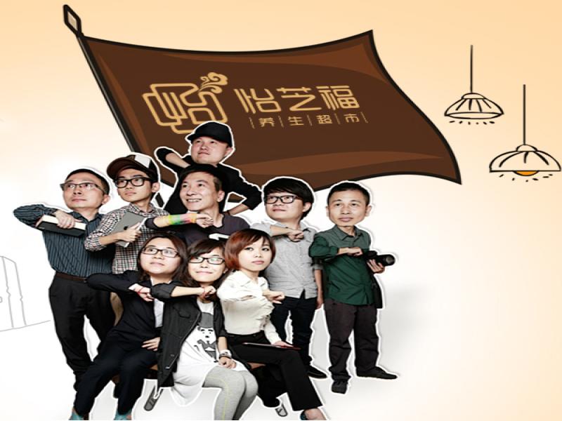 怡芝福養生超市