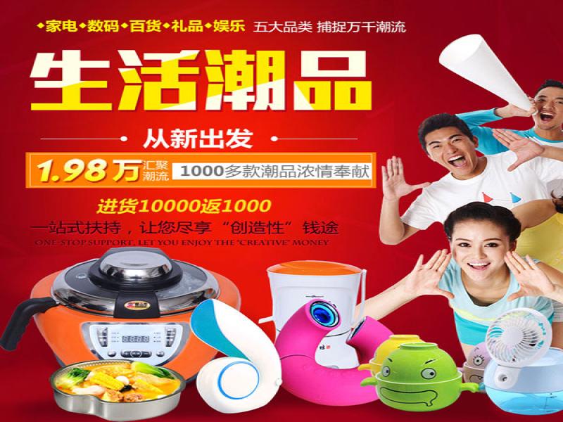 潮品會生活潮品