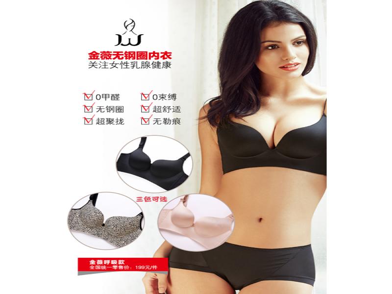 金薇無鋼圈養護內衣