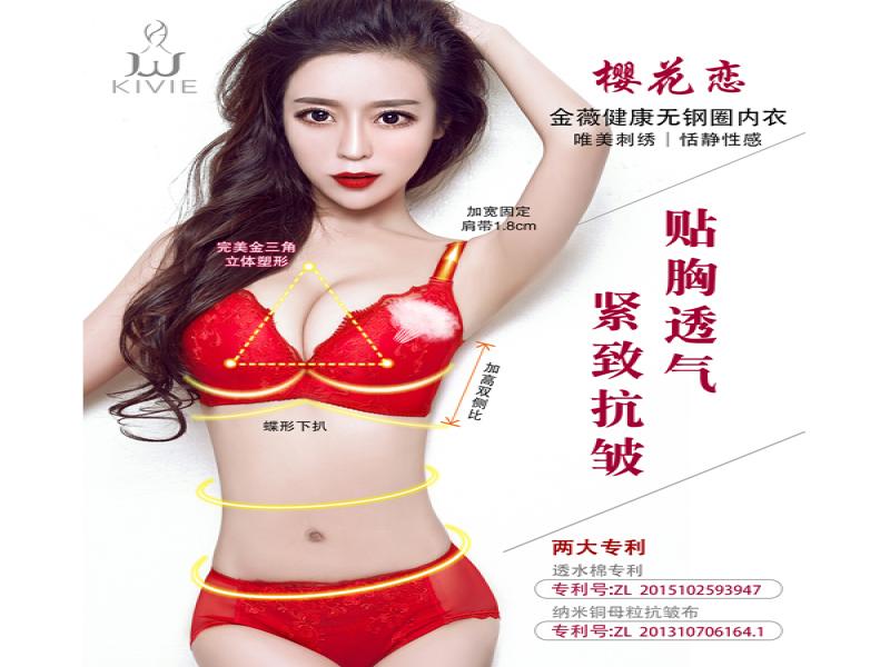 金薇無鋼圈養護內衣