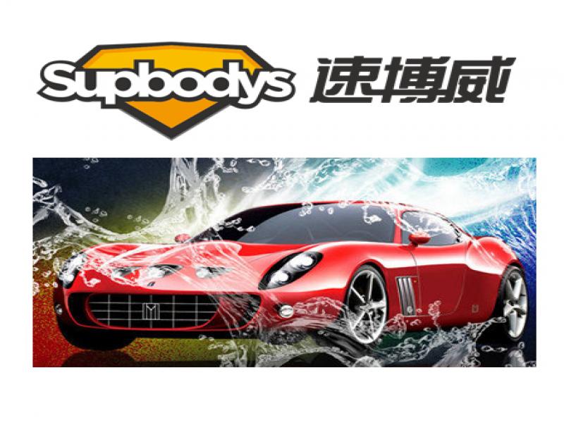 速博威汽車服務