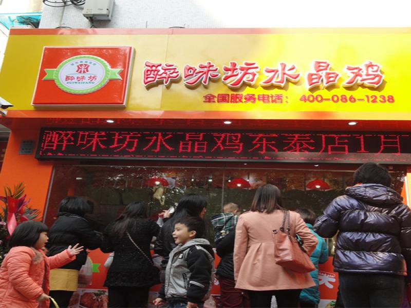 醉味坊熟食培訓