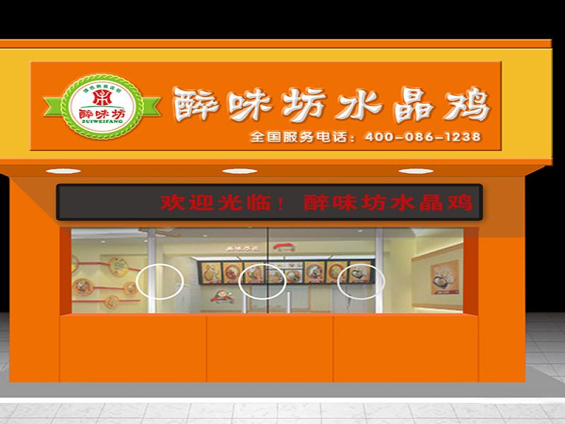 醉味坊熟食培訓