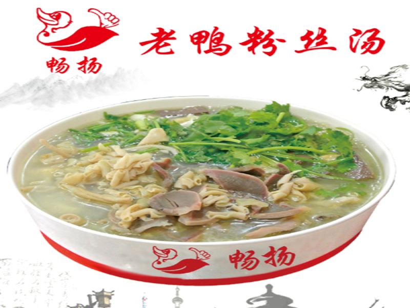 暢揚老鴨粉絲湯