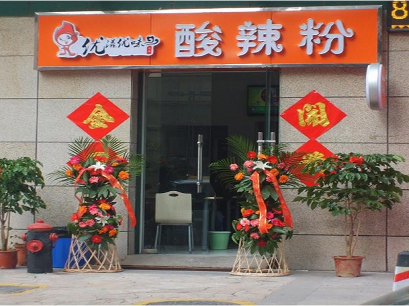 優滋優味酸辣粉