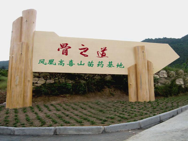 骨之道骨病康復(fù)機(jī)構(gòu)