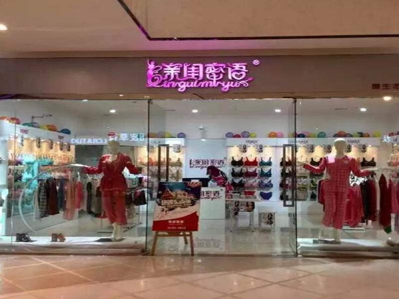 親閨密語健康內(nèi)衣