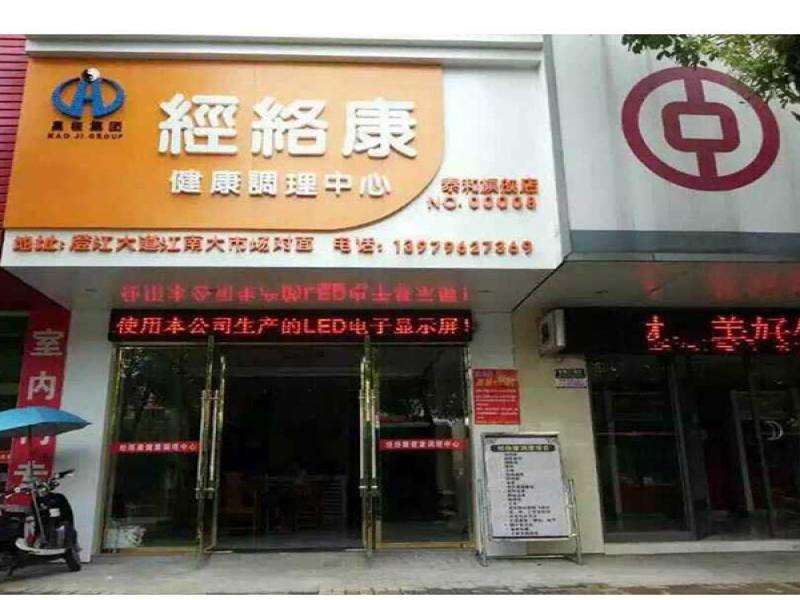 昊極經絡康中醫理療