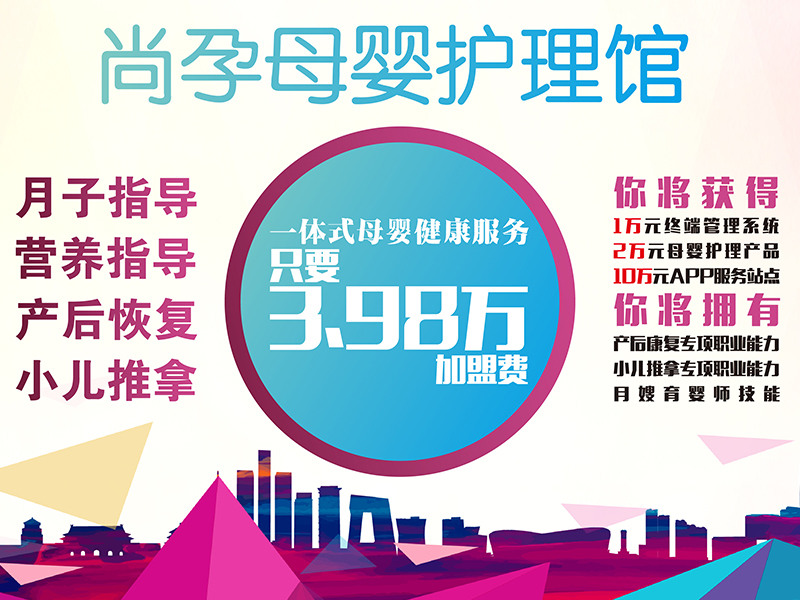 尚孕母嬰護(hù)理館