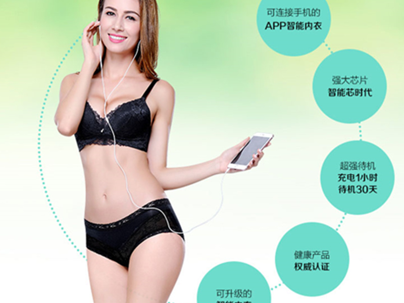 護汝一號智能內衣