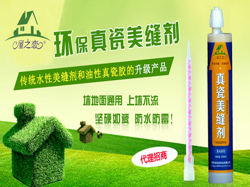 屋之戀美縫劑
