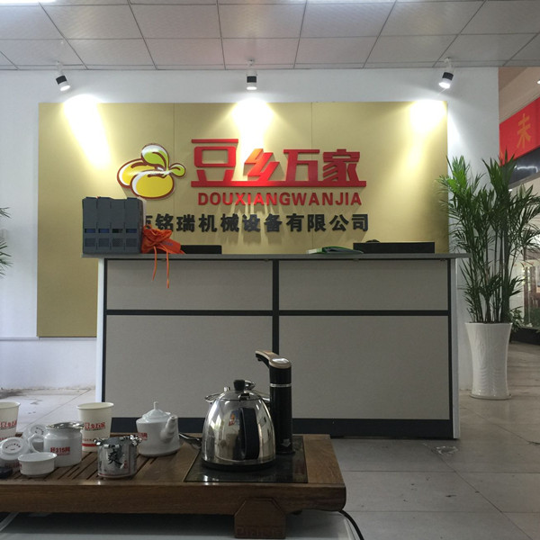 豆鄉萬家豆腐機