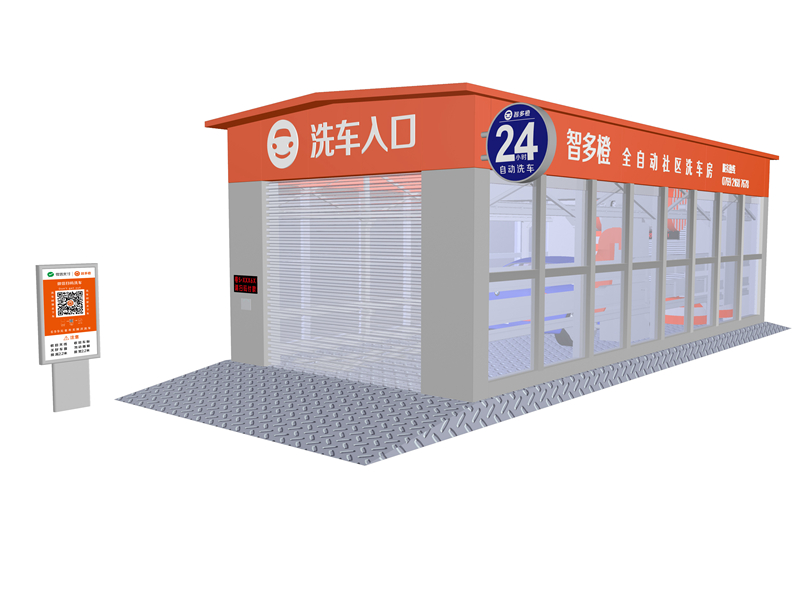 智多橙無(wú)人全自動(dòng)洗車