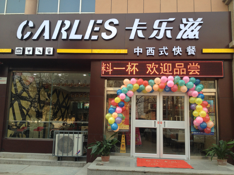 卡樂滋漢堡招商