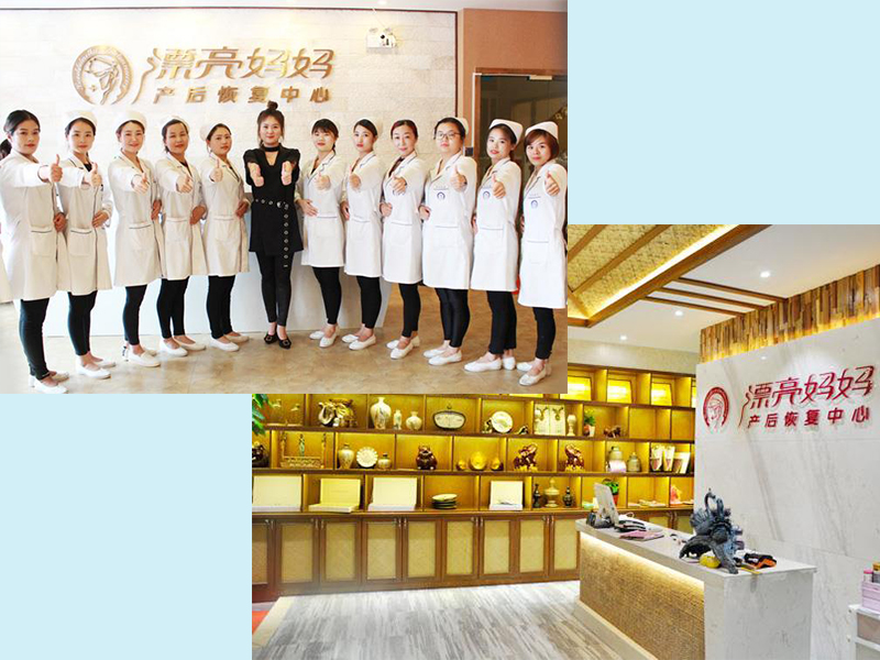 漂亮媽媽產后護理中心