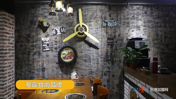 左岸食尚牛排加盟-左岸食尚牛排投資-左岸食尚牛排加盟費