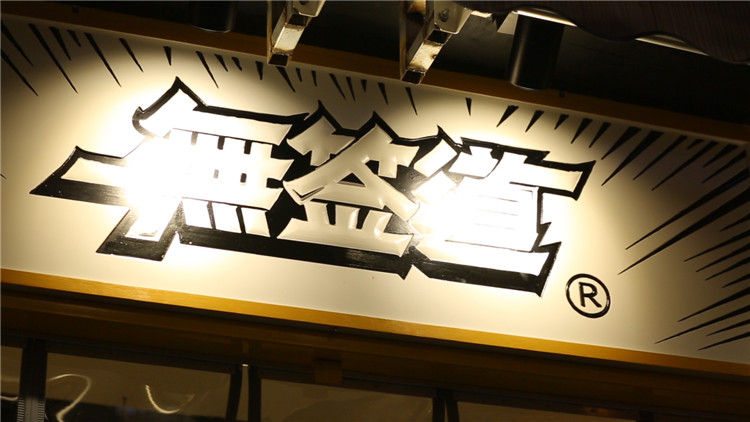 無簽道牛肉串串香連鎖-無簽道牛肉串串香合作條件-無簽道牛肉串串香聯系電話