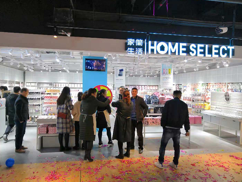 家簡生活精品時尚百貨