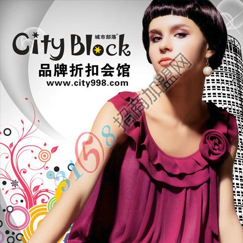 城市部落之品牌折扣館