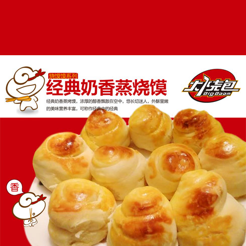 經典奶香蒸燒饃