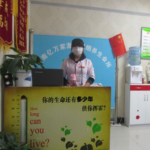 億萬家專業戒煙中心