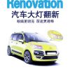 車燈罩翻新服務