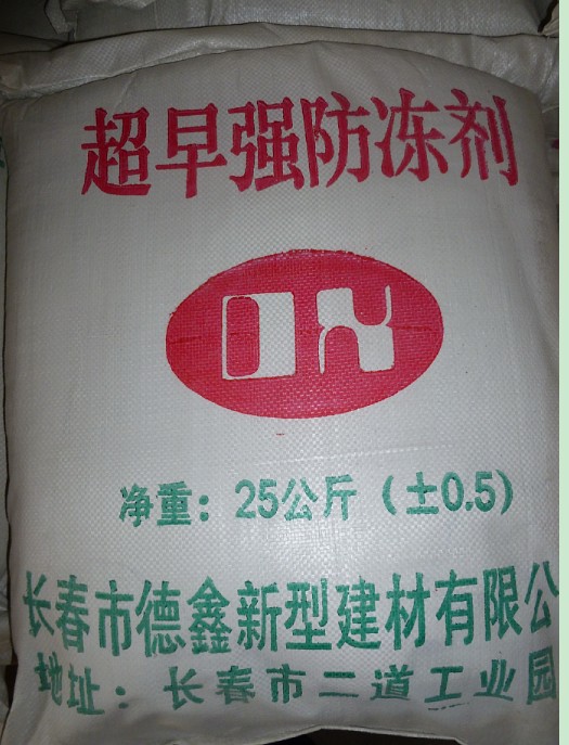 超早強防凍劑