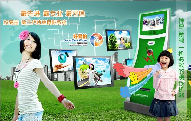 好易拍特效攝影系統