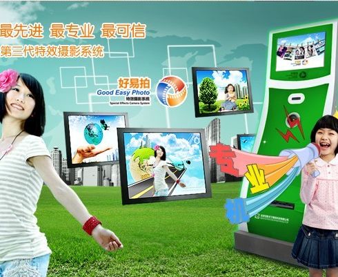 好易拍特效攝影系統