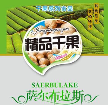 薩爾布拉克名優特產