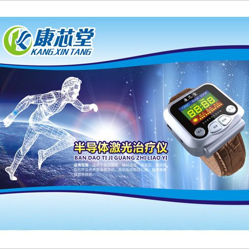 康芯堂半導體激光治療儀