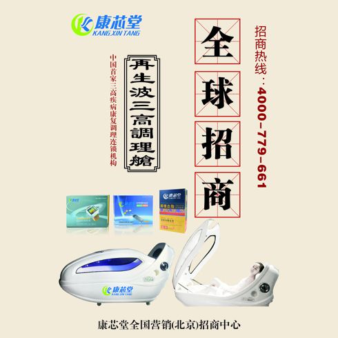 康芯堂全國(guó)招商