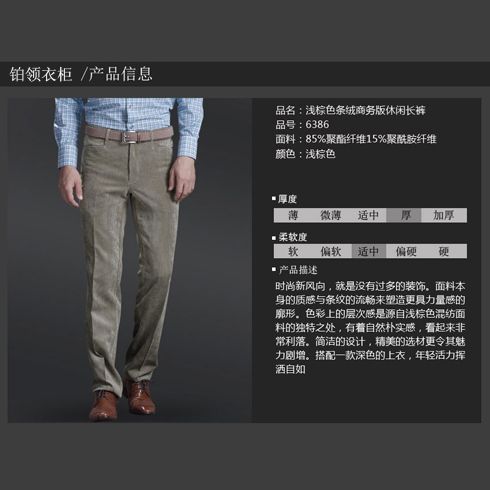 鉑領衣柜商務休閑長褲 