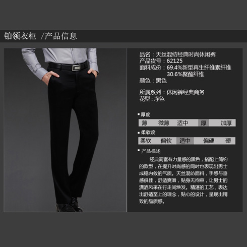 鉑領衣柜天絲混紡經典時尚休閑褲 