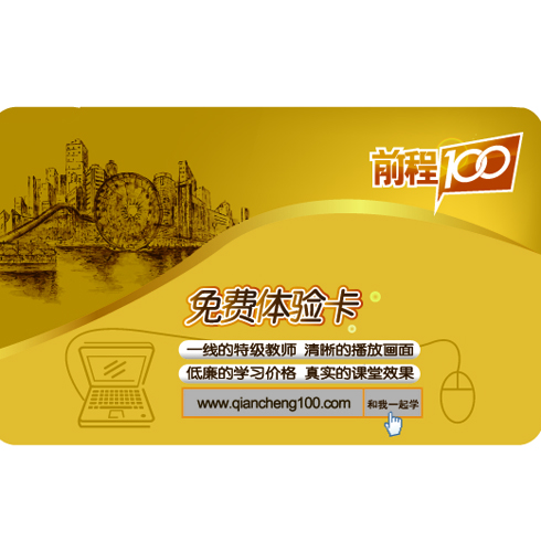 前程100免費體驗卡