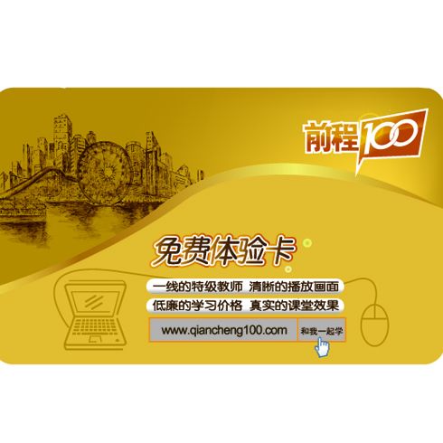 前程100免費體驗卡