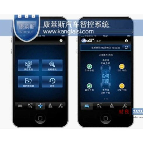 康萊斯IOS7汽車智控系統