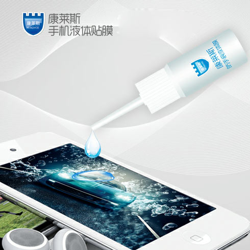 手機(jī)液體貼膜