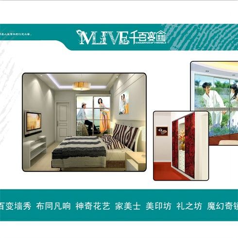 美麗e屋創意微妝百變墻藝