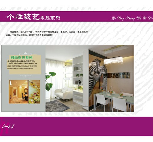 美麗e屋創意微妝水晶玻璃